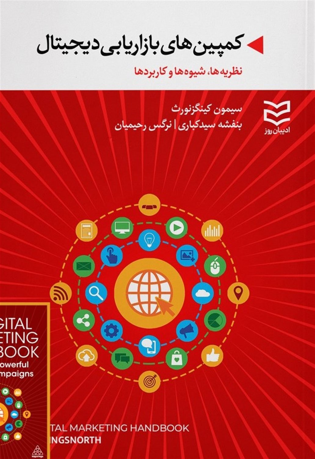 کمپین های بازاریابی دیجیتال 