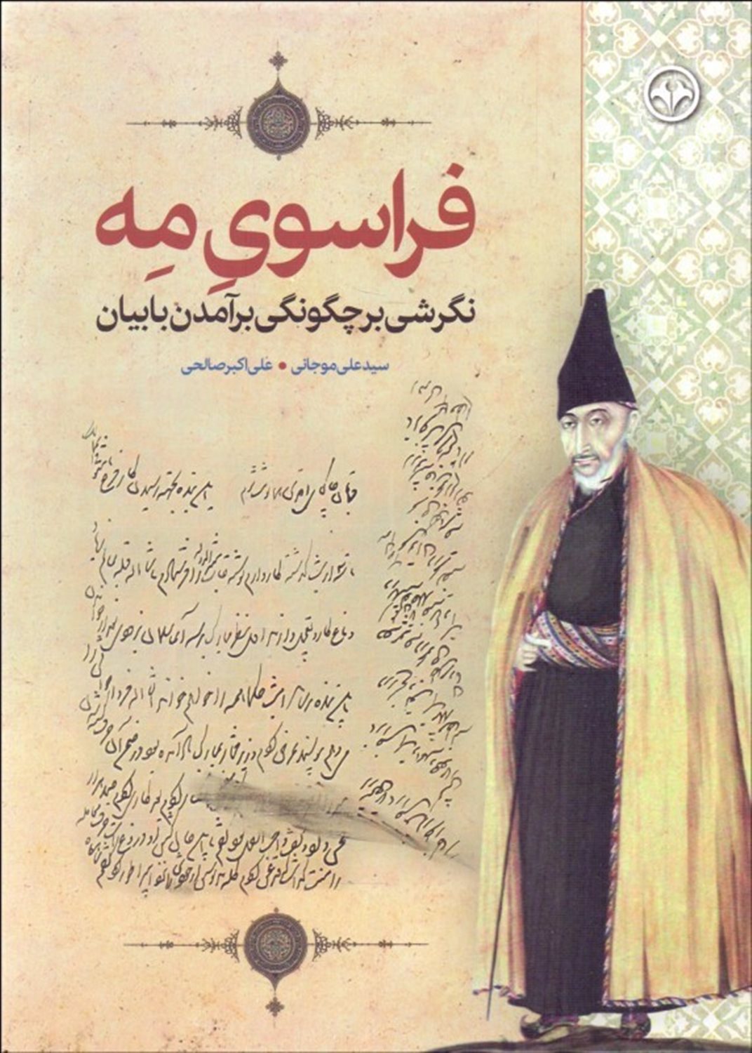 فراسوی مه 