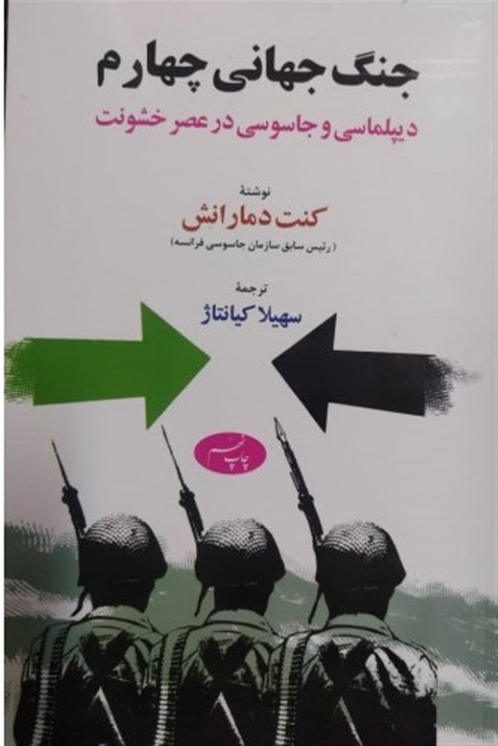 جنگ جهانی چهارم 
