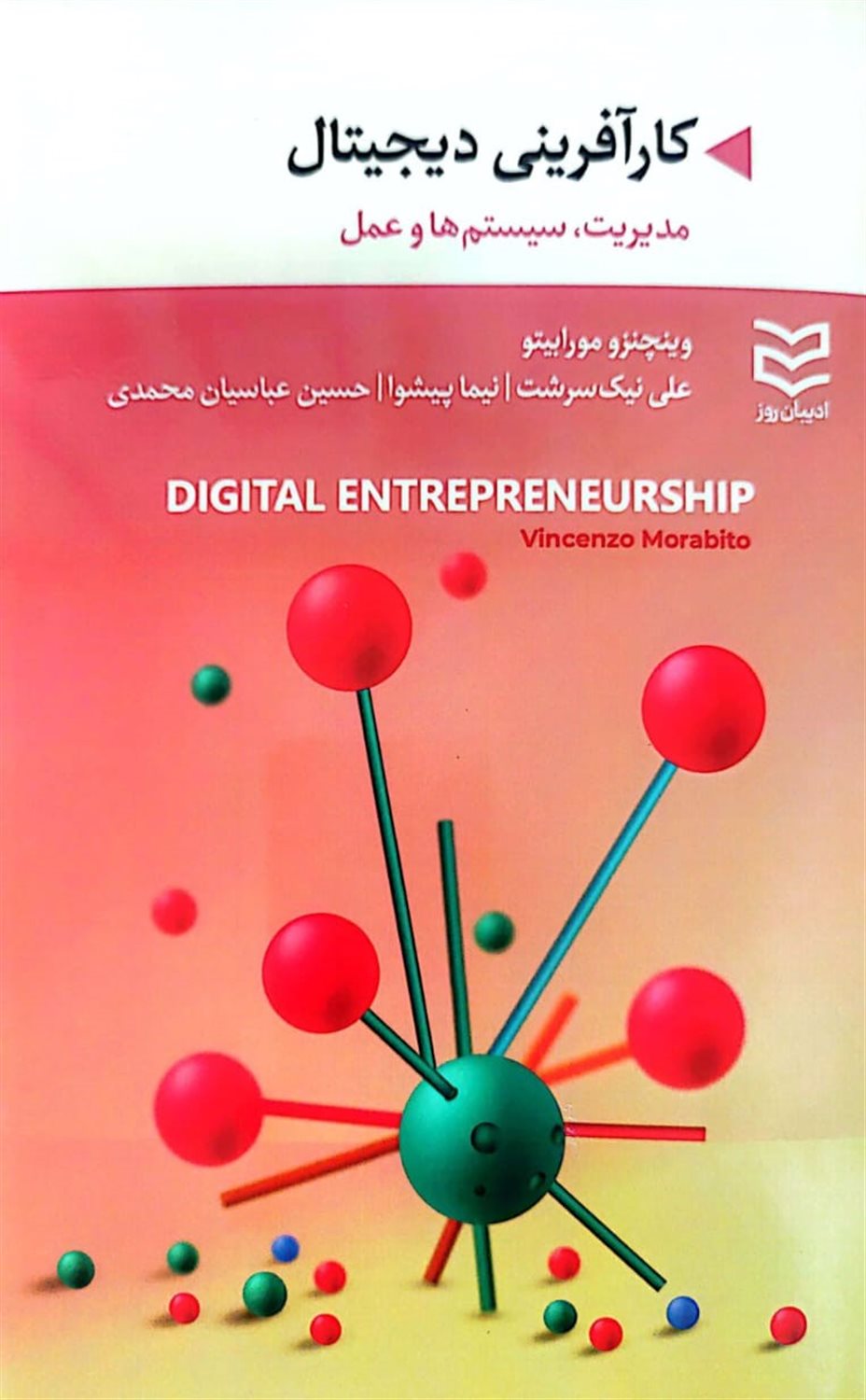 کارآفرینی دیجیتال 