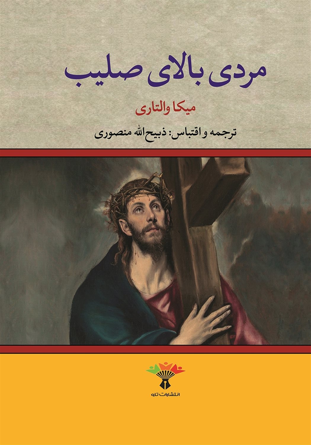 مردی بالای صلیب