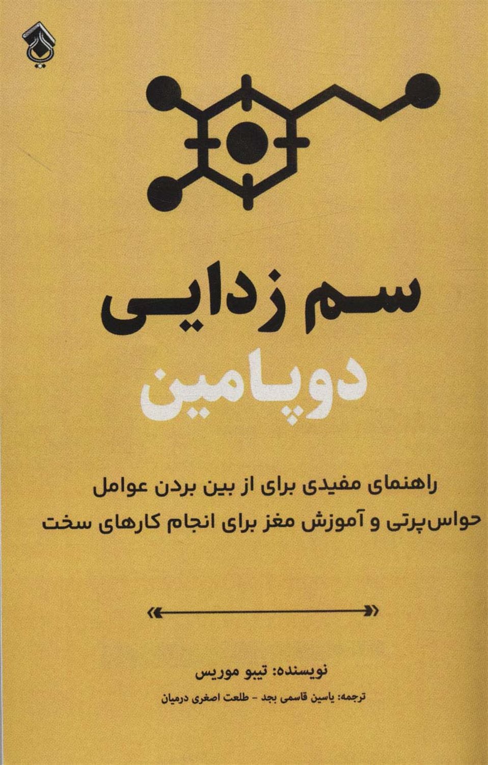 سم زدایی دوپامین 