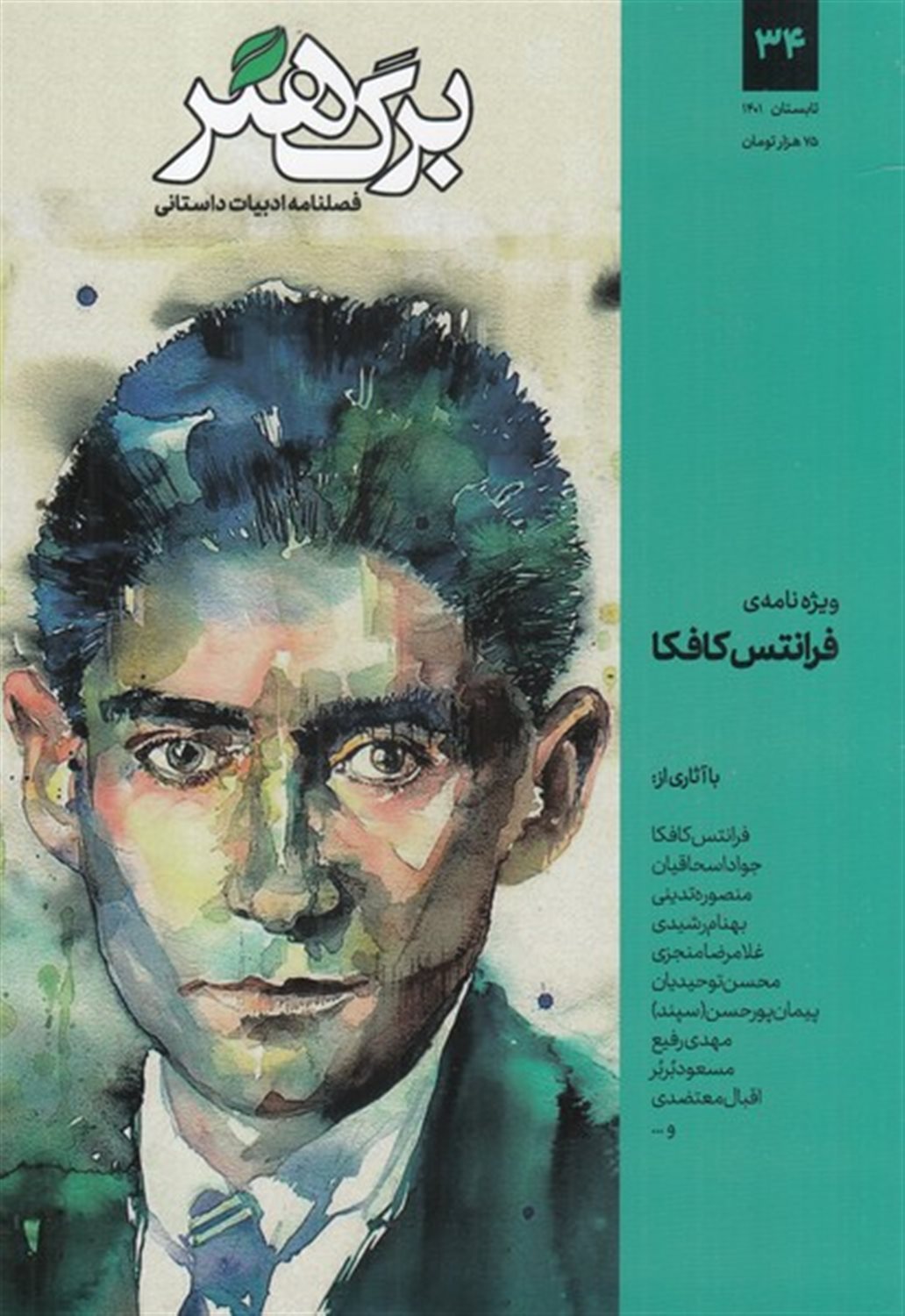 مجله برگ هنر شماره 34   