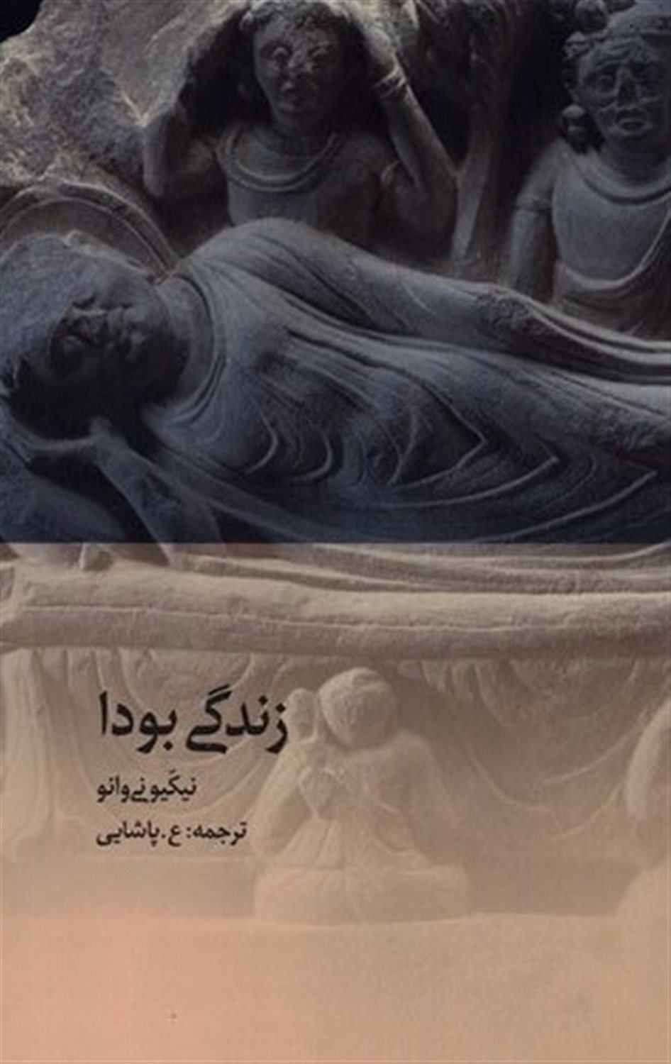 زندگی بودا
