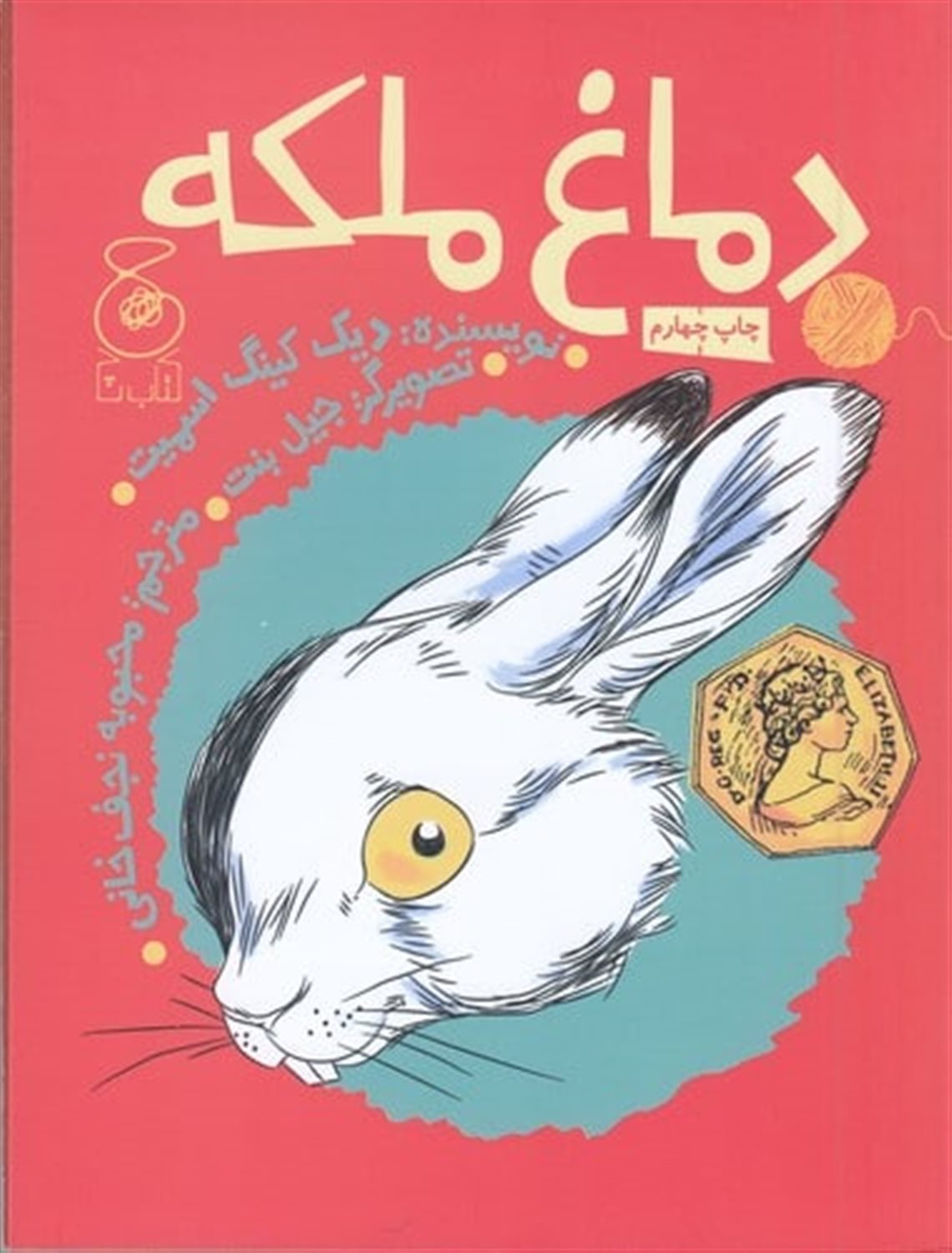 دماغ ملکه