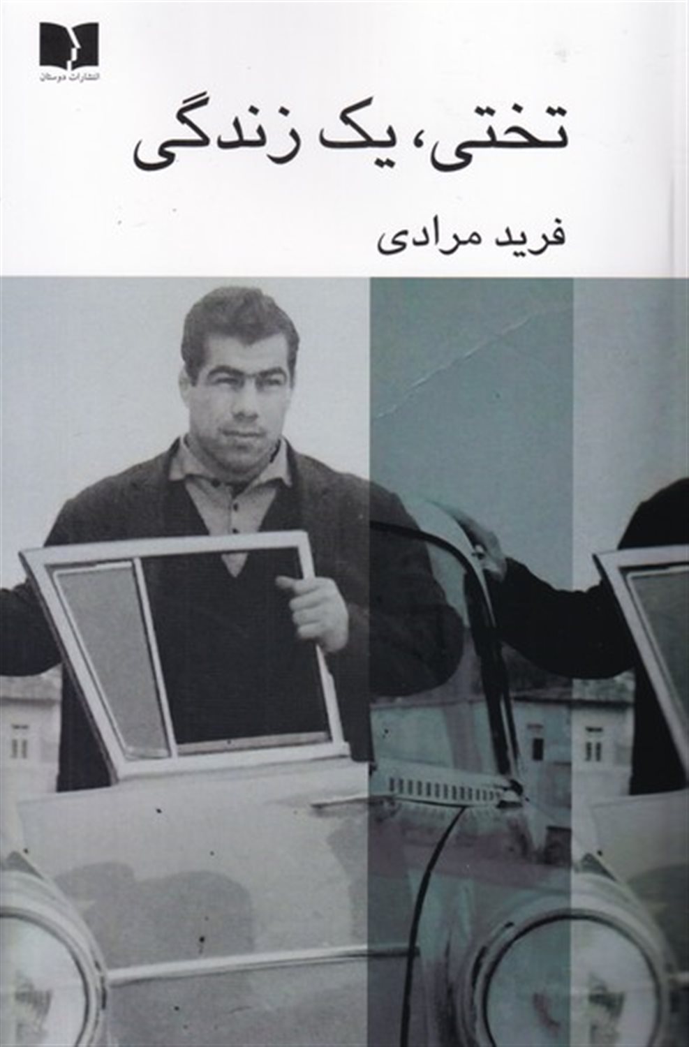 تختی یک زندگی