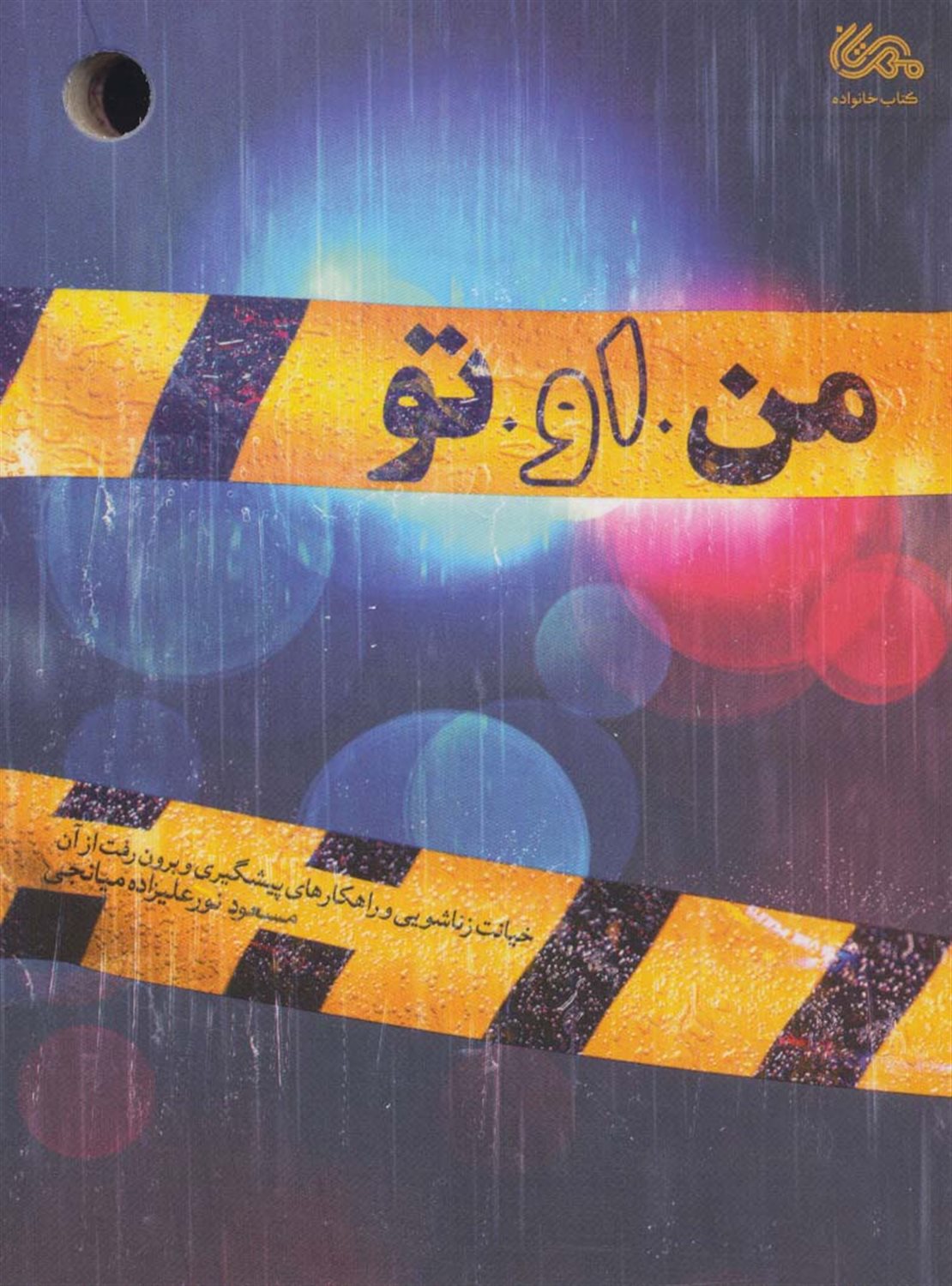 من او تو 