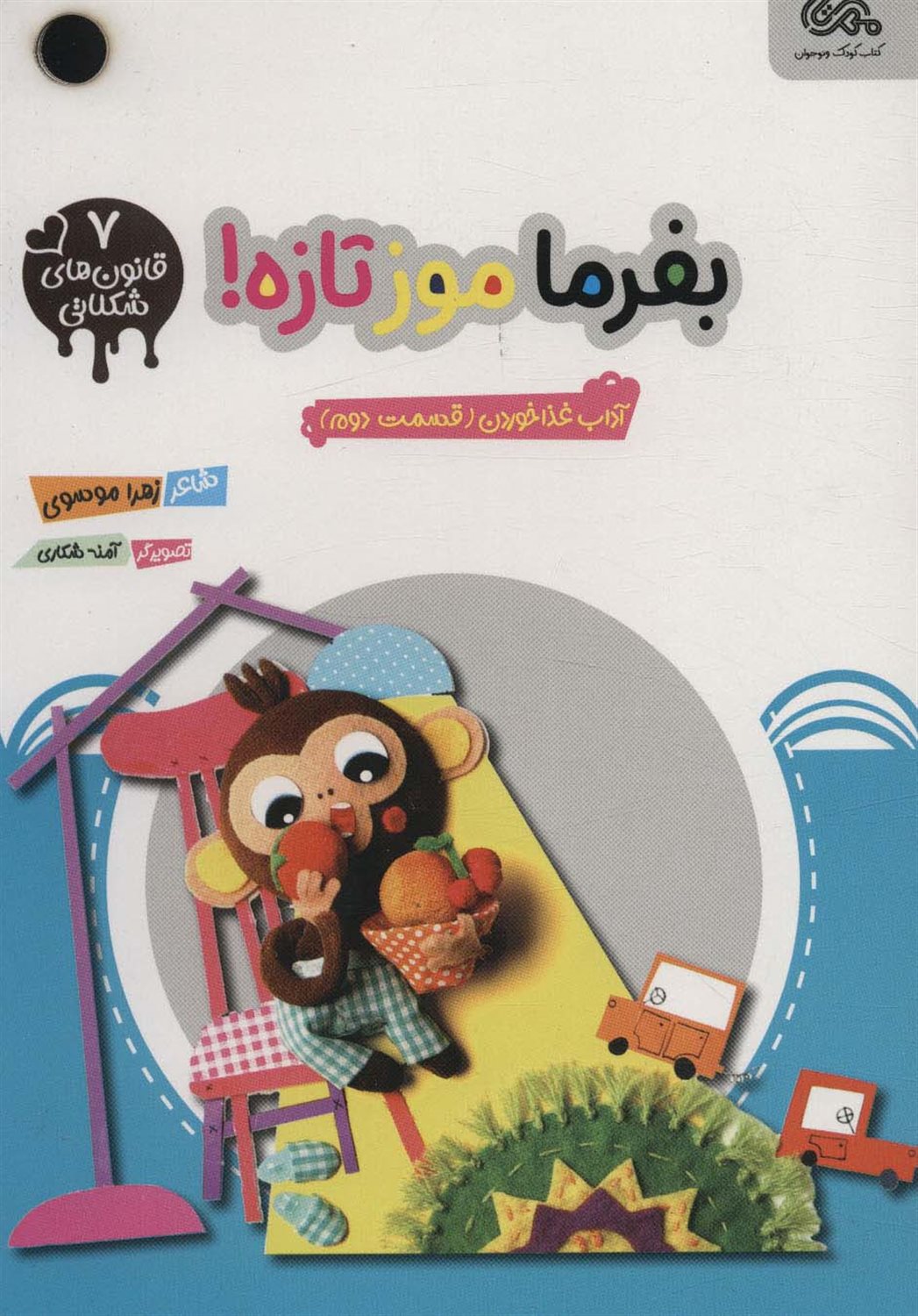 بفرما موز تازه 