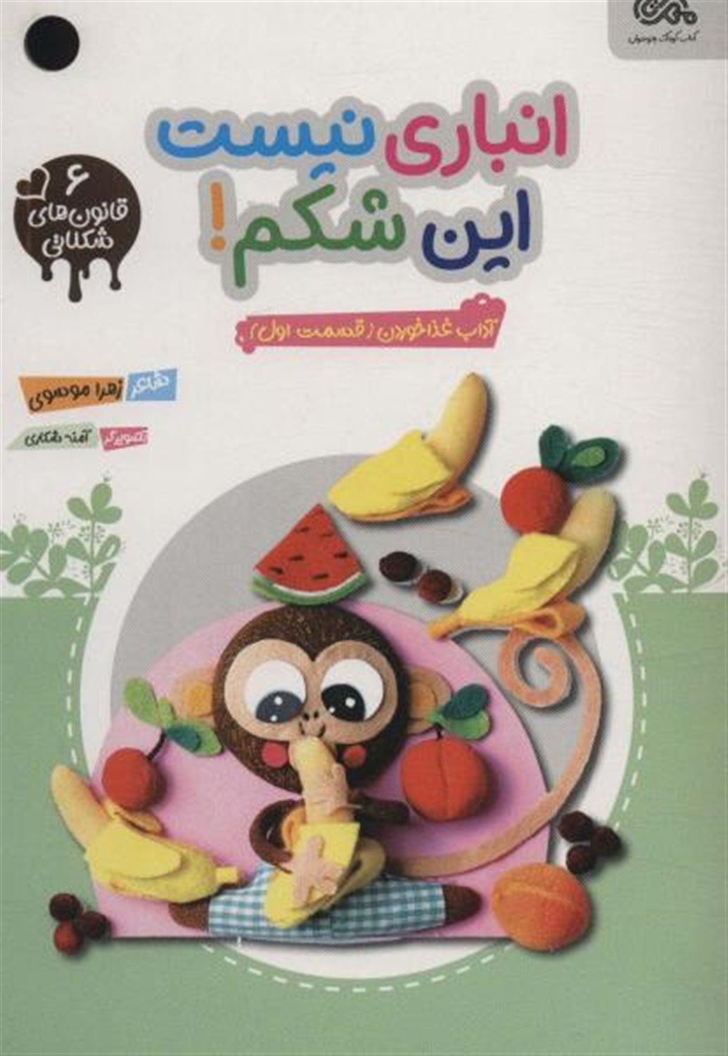 انباری نیست این شکم 