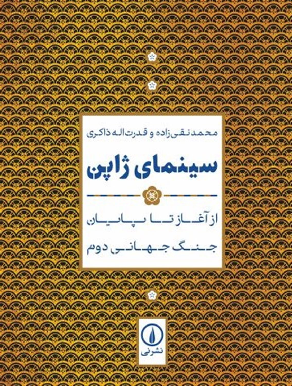 سینمای ژاپن 