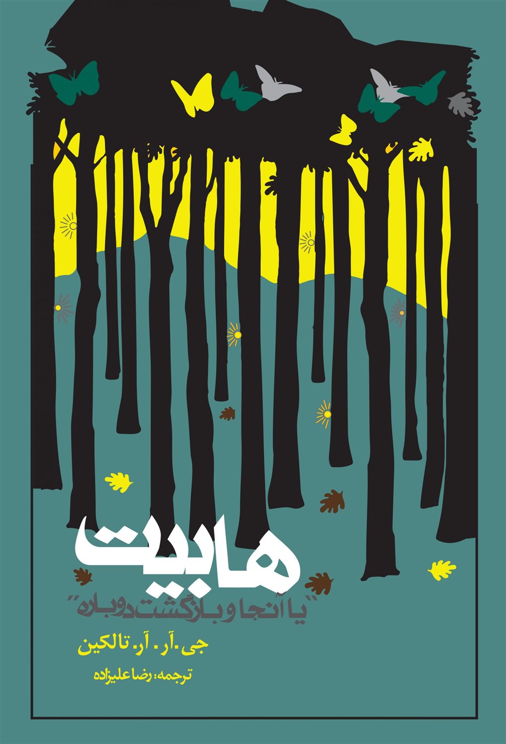 هابیت 