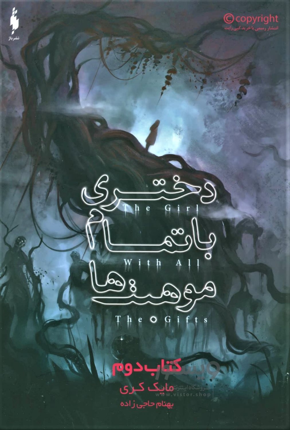 دختری با تمام موهبت‌ها 2