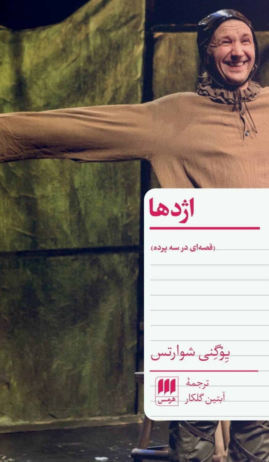 اژدها 