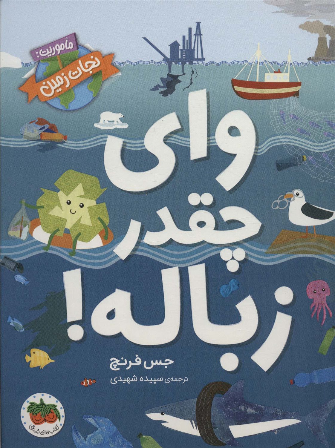 وای چقدر زباله! 
