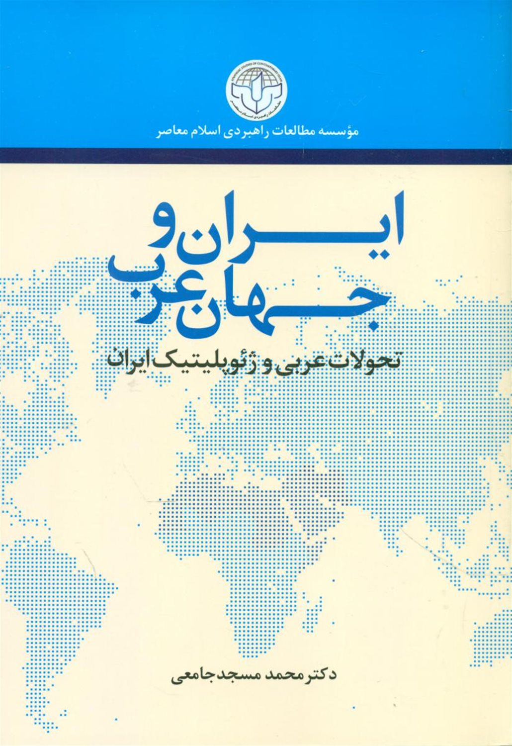 ایران و جهان عرب