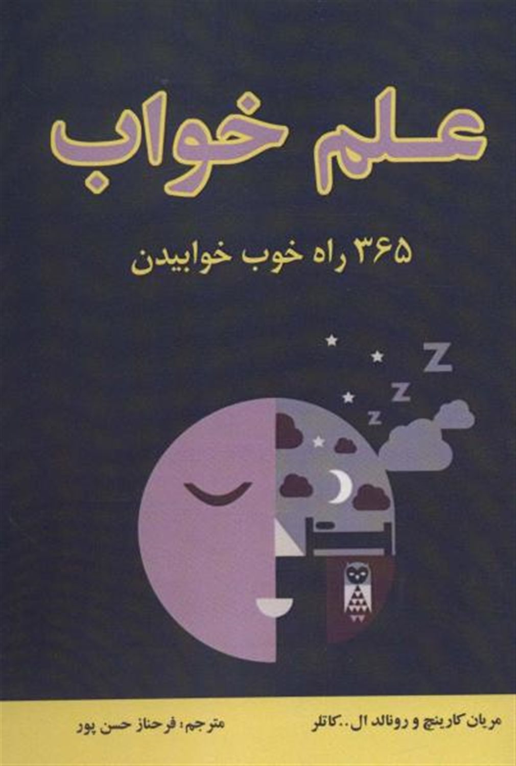 علم خواب 