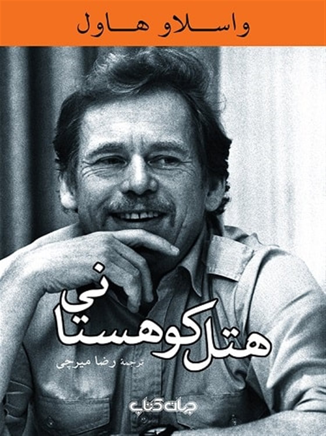 هتل کوهستانی