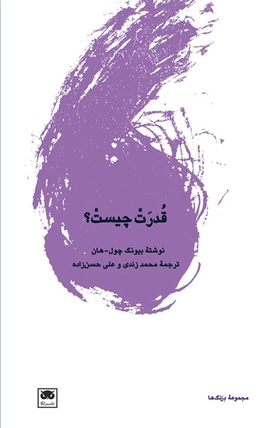 قدرت چیست؟