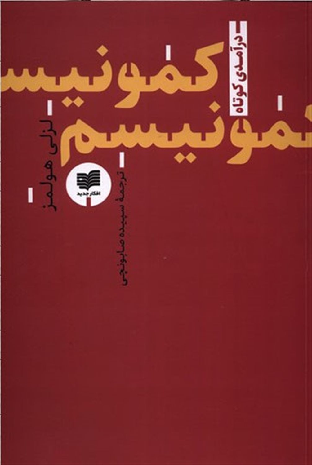 کمونیسم