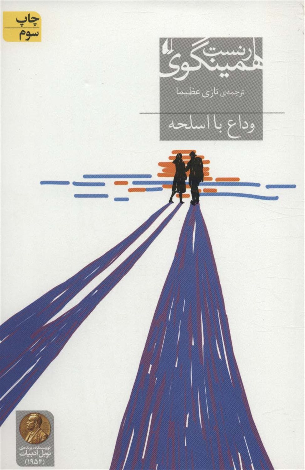 وداع با اسلحه
