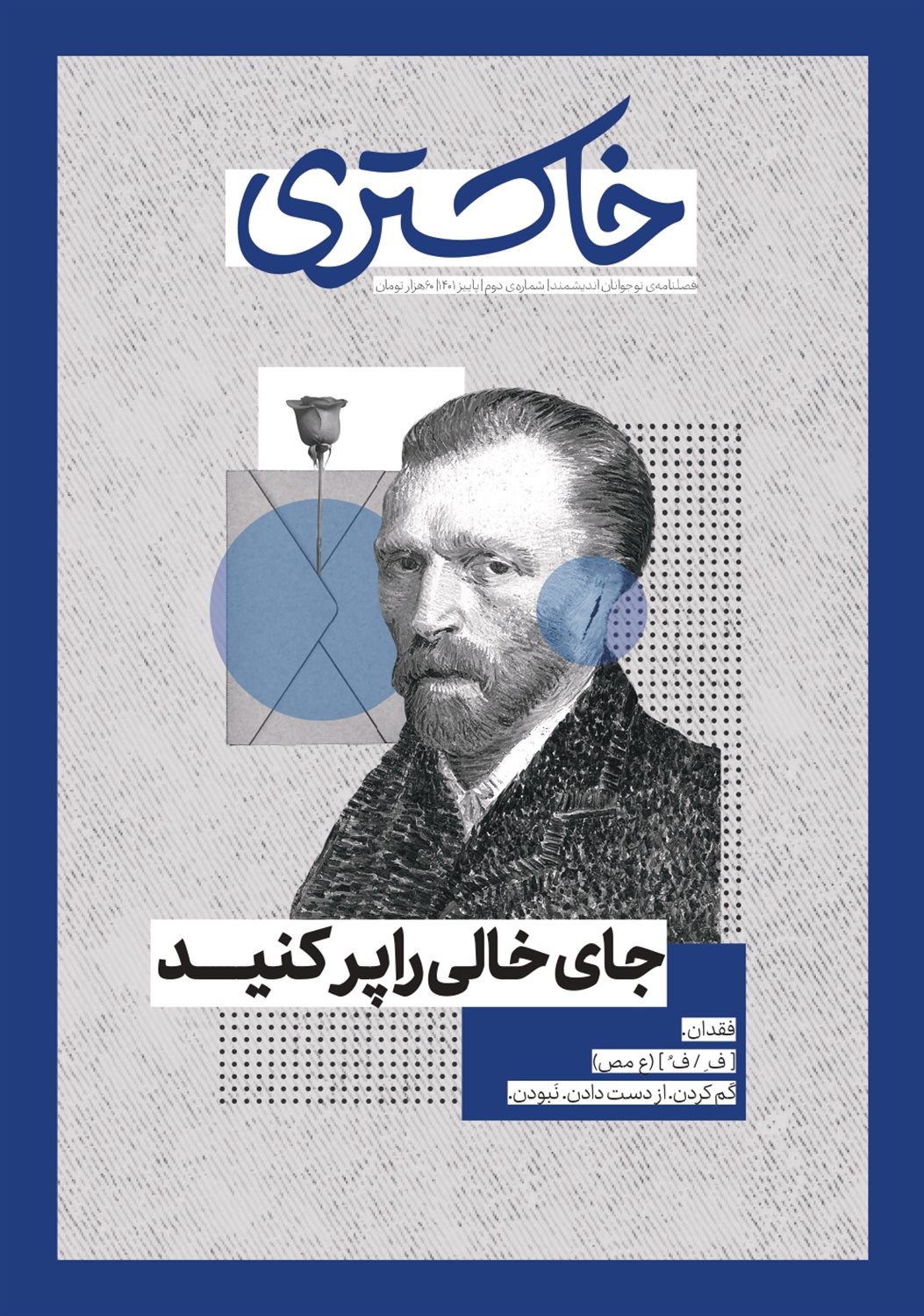 مجله خاکستری 2