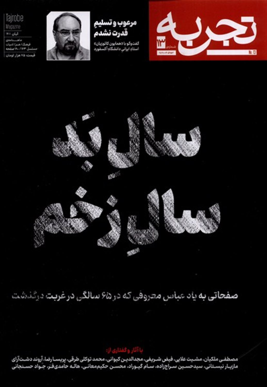 مجله تجربه 13 