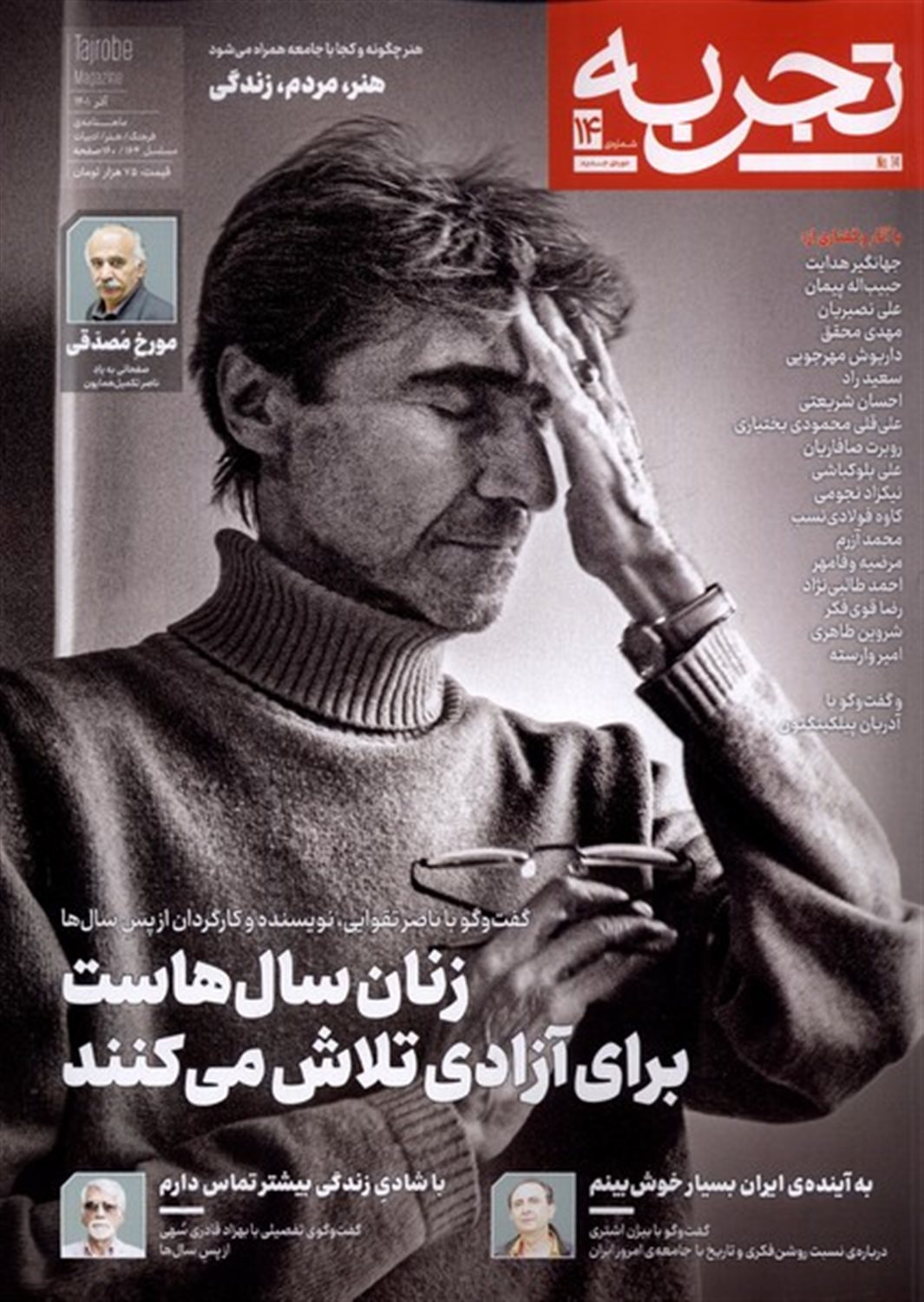مجله تجربه 14 