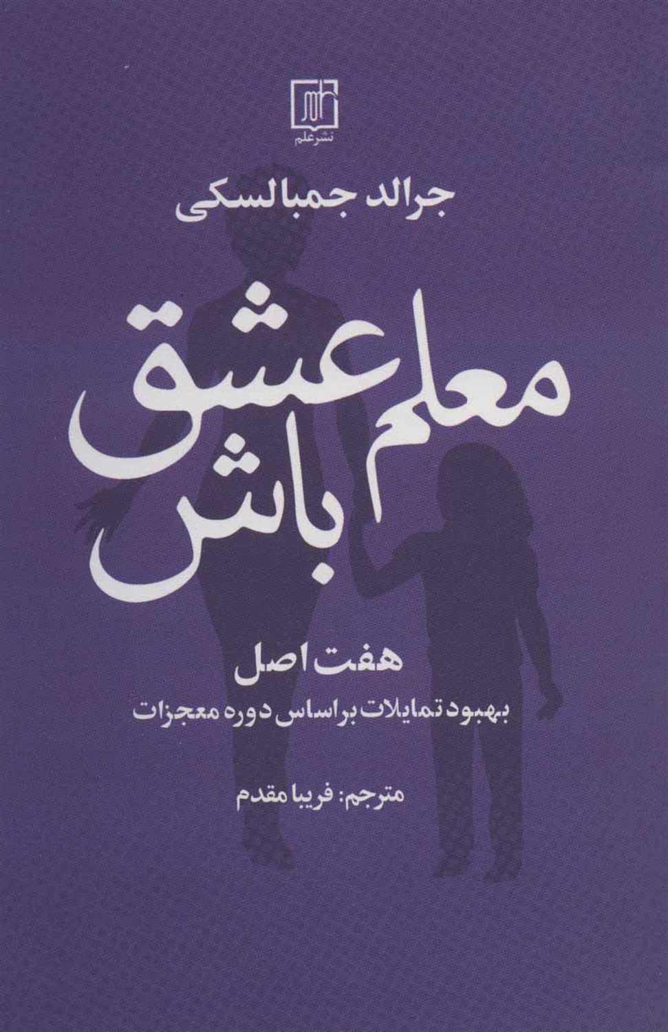 معلم عشق باش
