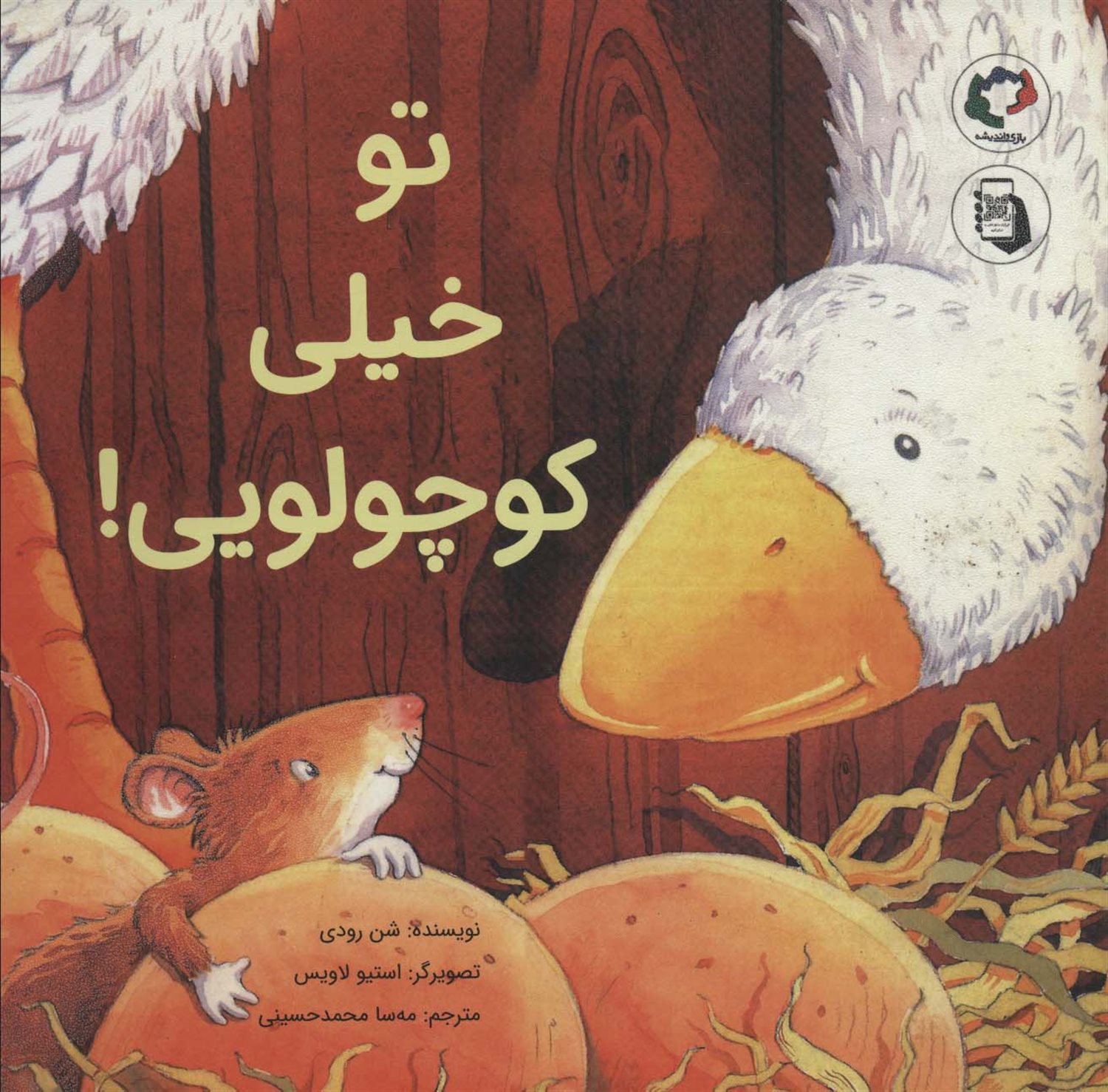 تو خیلی کوچولویی! 