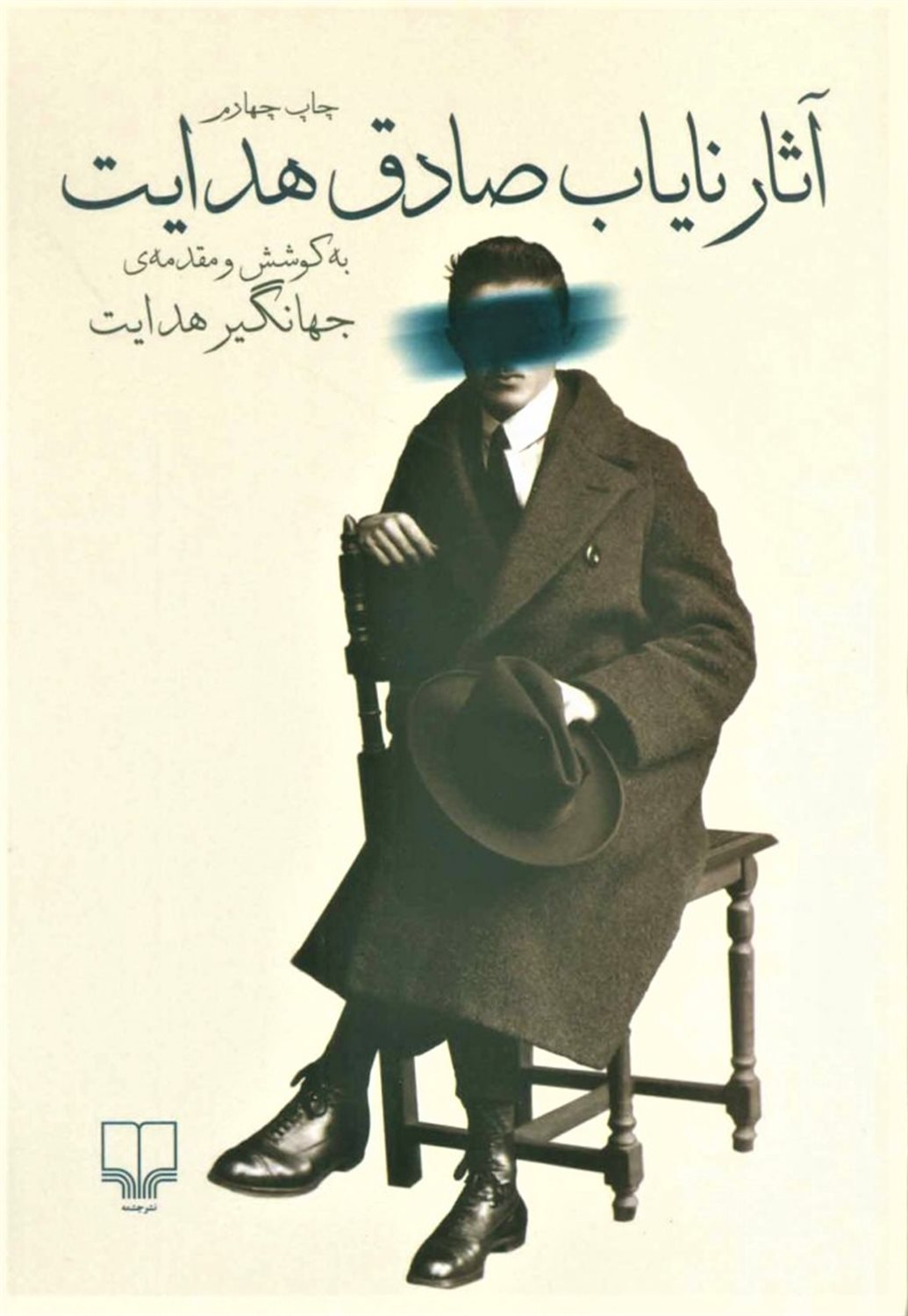 آثار نایاب صادق هدایت