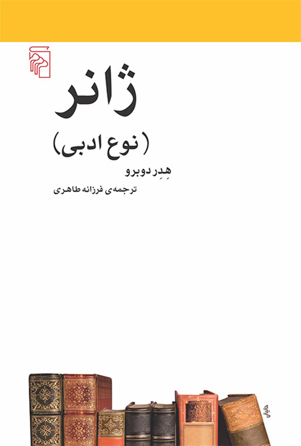 ژانر 