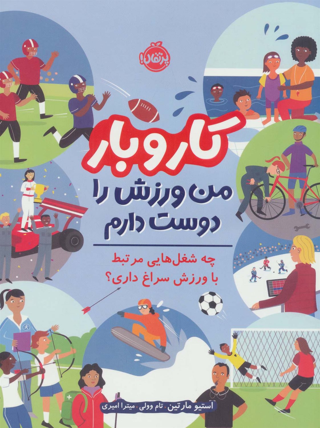 کار و بار: من ورزش را دوست دارم 