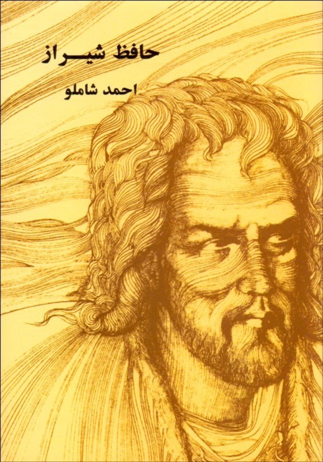 حافظ شیراز 