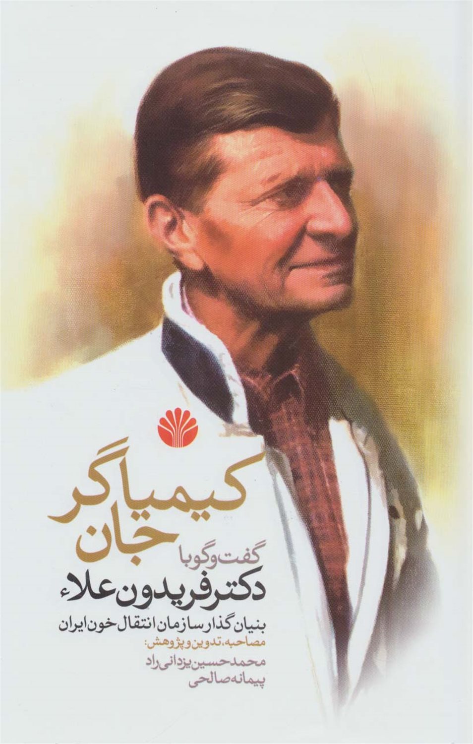 کیمیاگر جان 