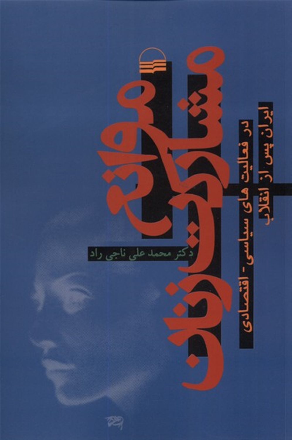 موانع مشارکت زنان 
