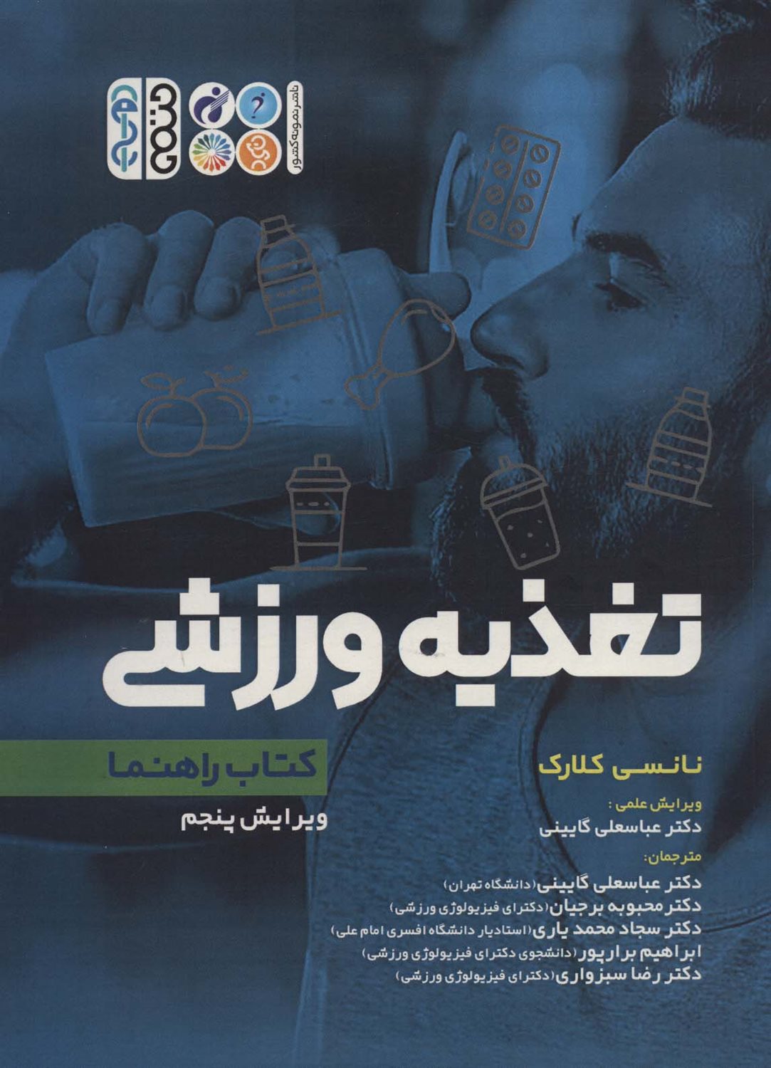 تغذیه ورزشی 