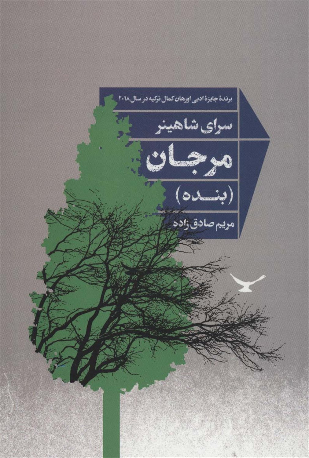 مرجان 