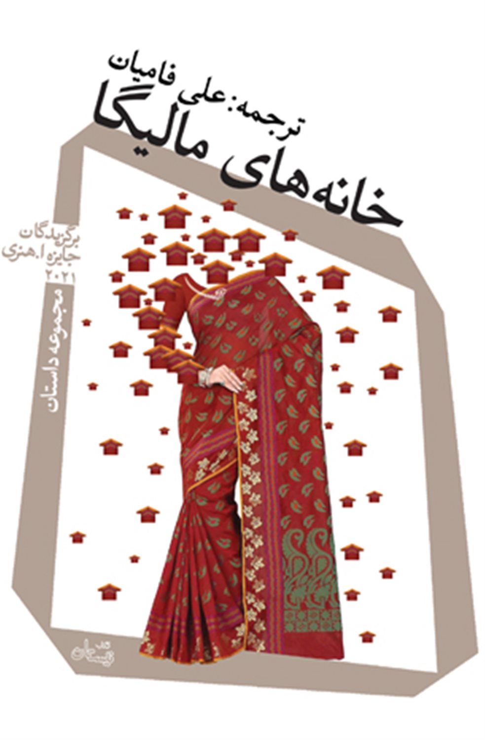 خانه های مالیگا
