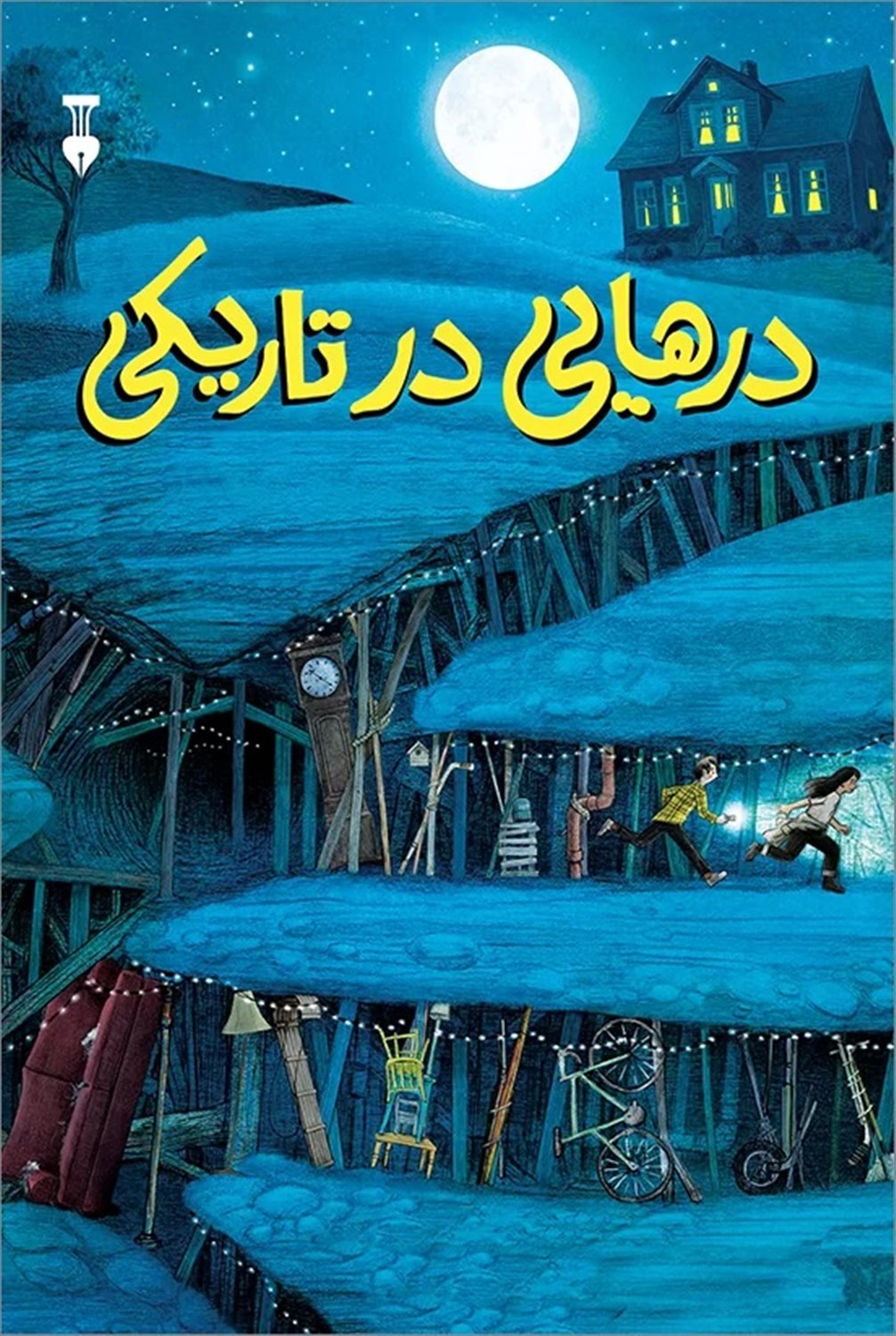 درهایی در تاریکی 
