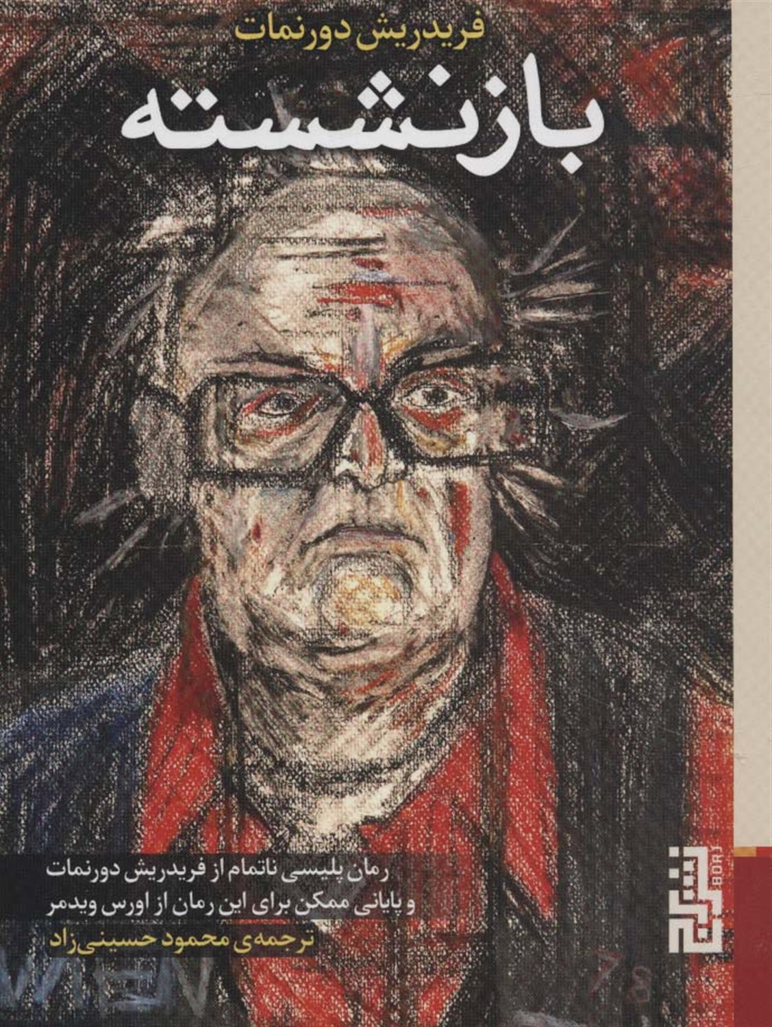 بازنشسته 