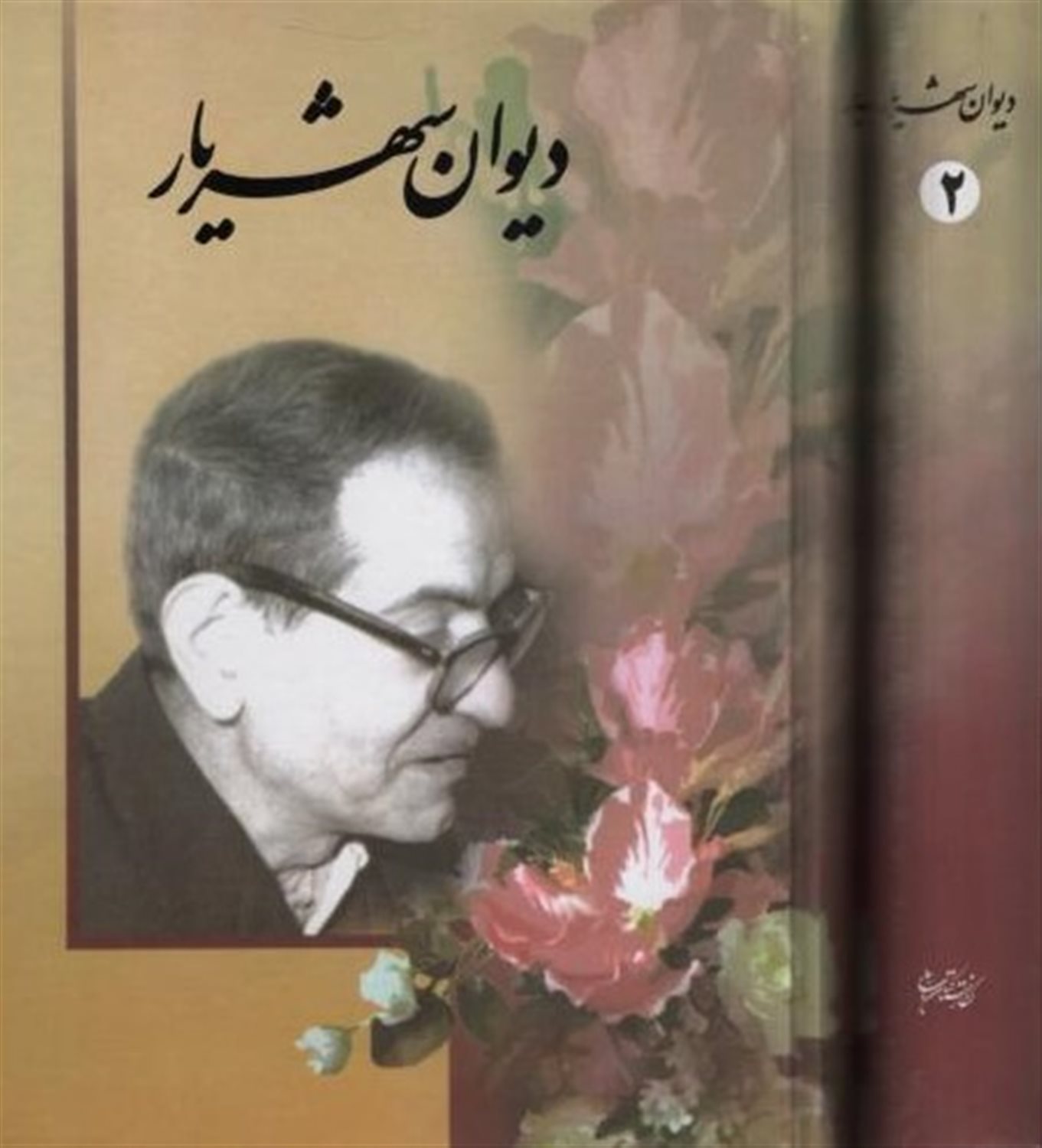 دیوان شهریار  