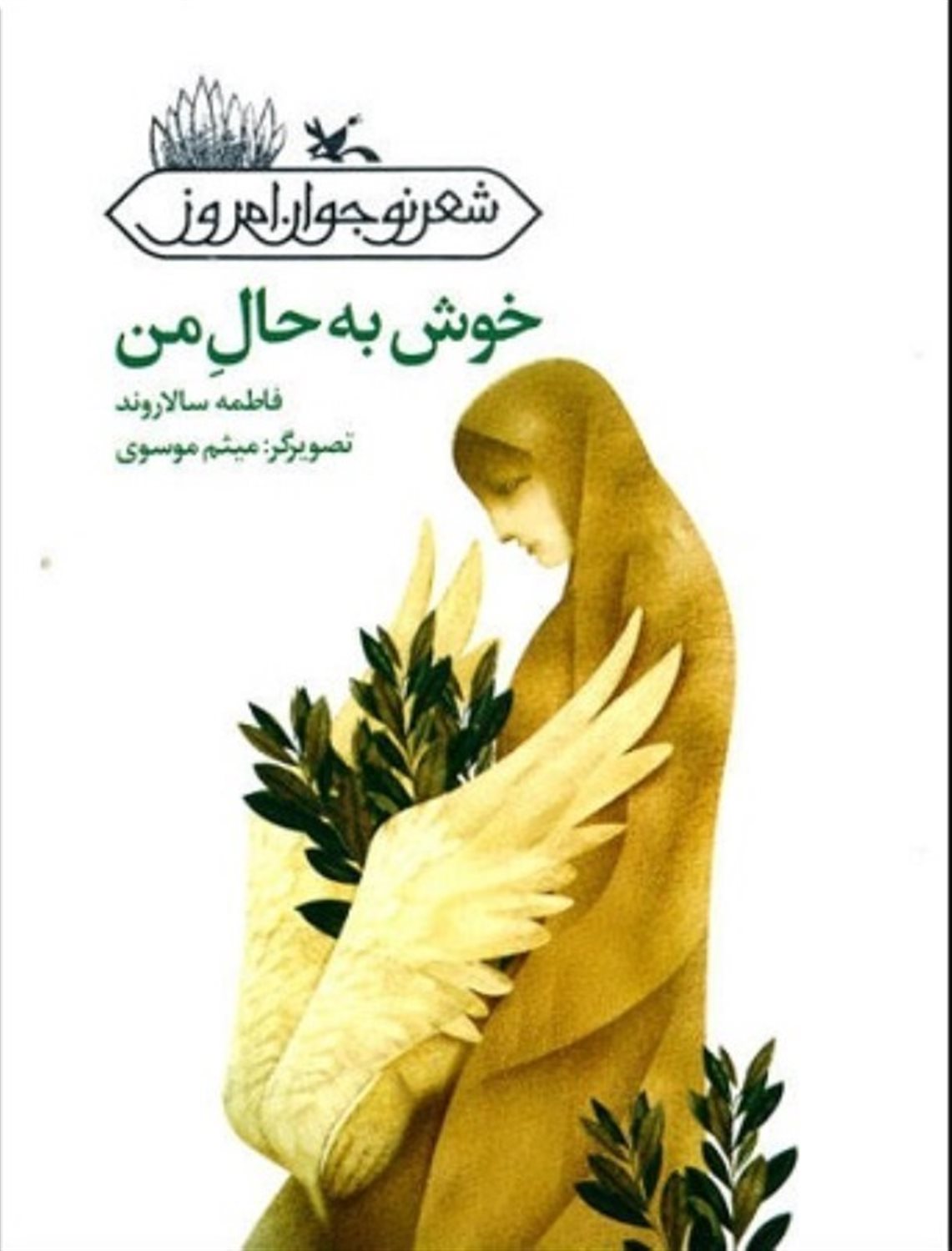 خوش به حال من 