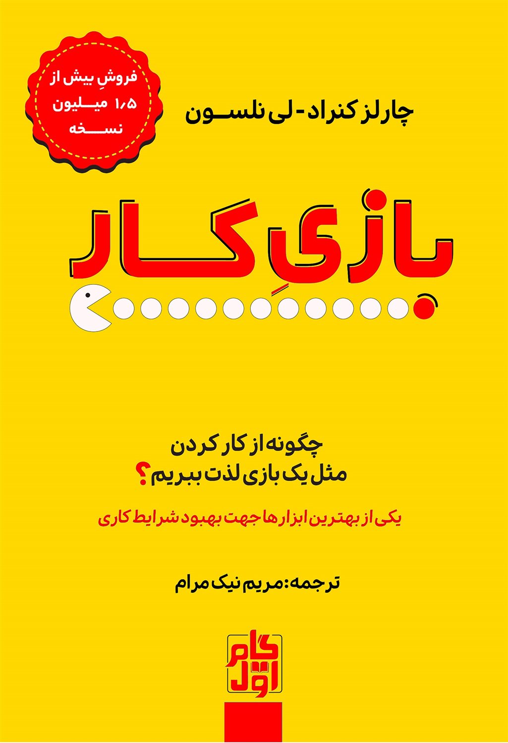 بازی کار 
