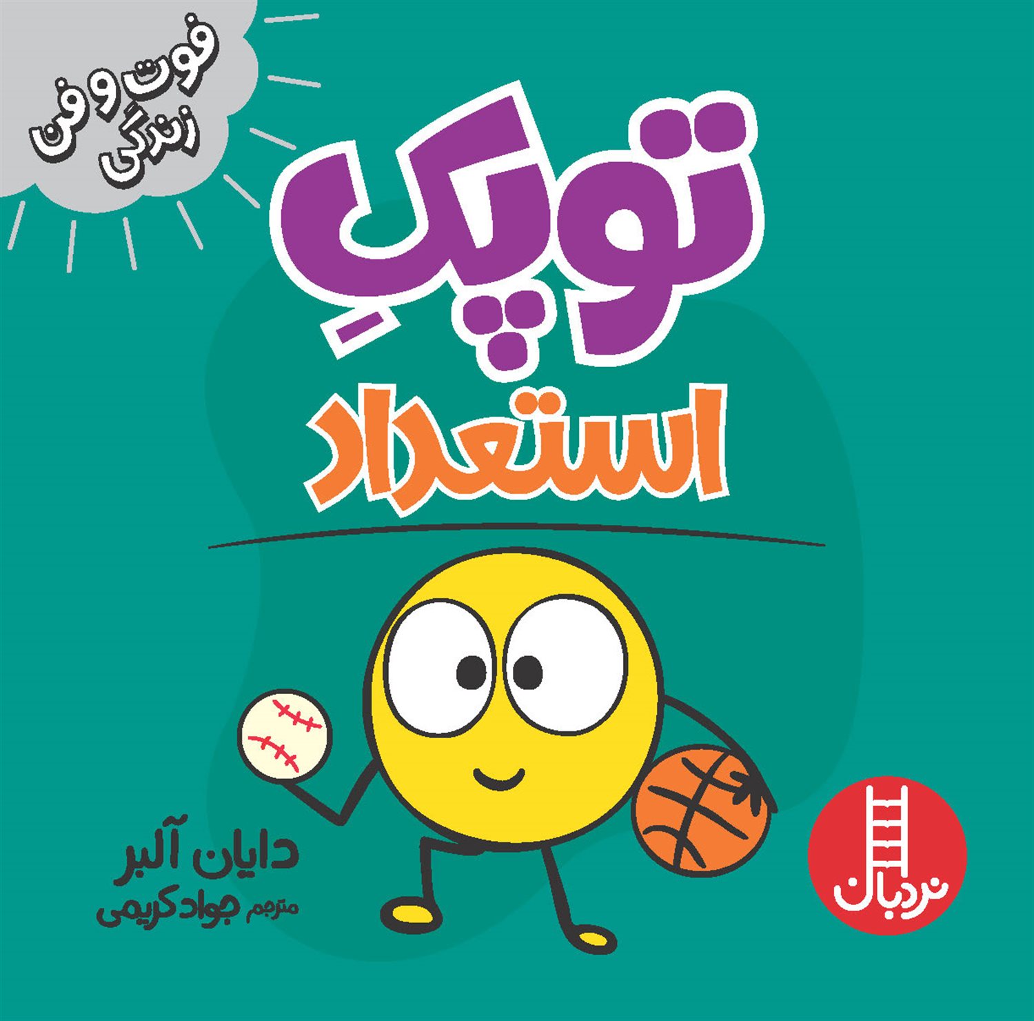 توپک (استعداد)