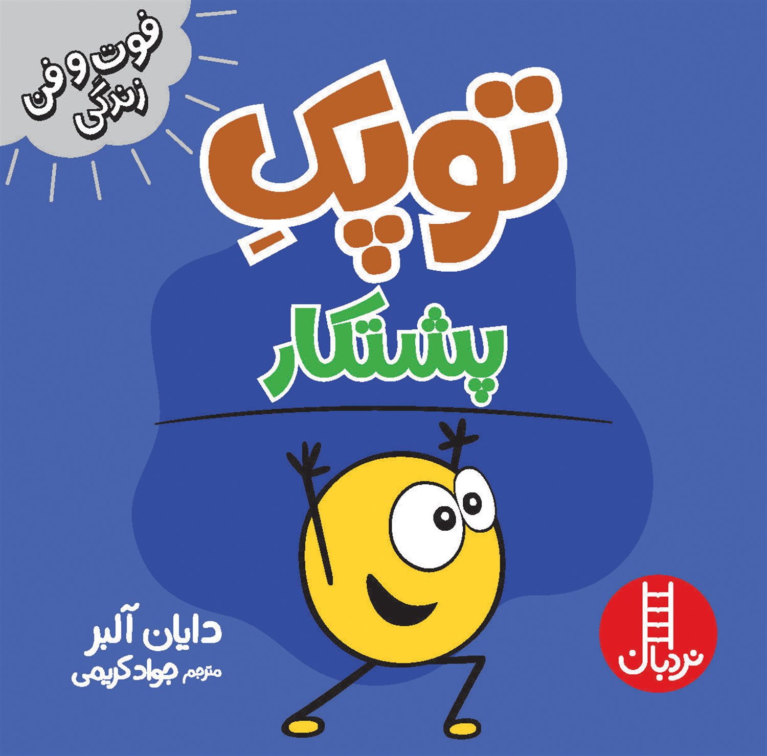 توپک (پشتکار)