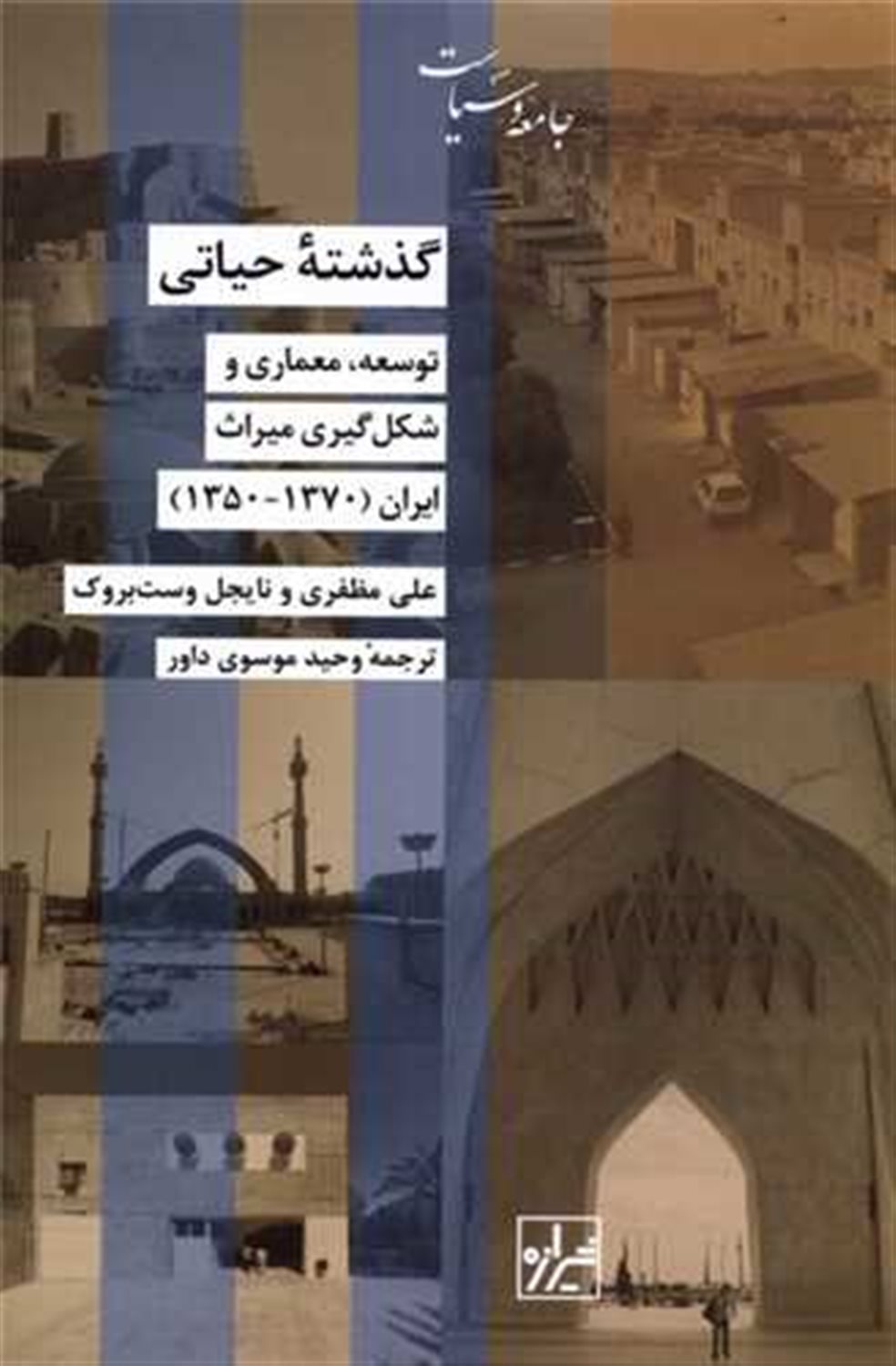 گذشته حیاتی