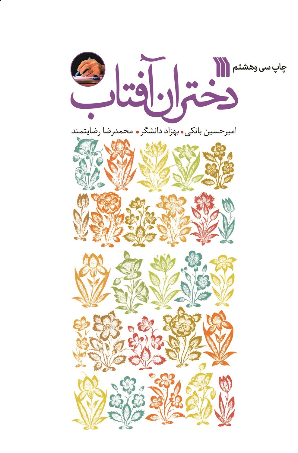 دختران آفتاب