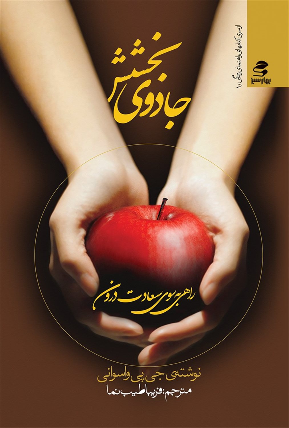 جادوی بخشش 
