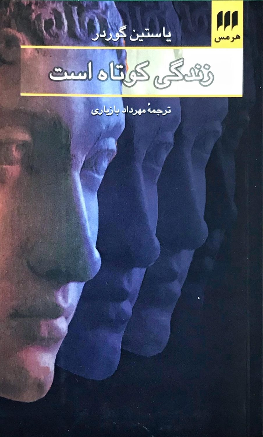 زندگی کوتاه است