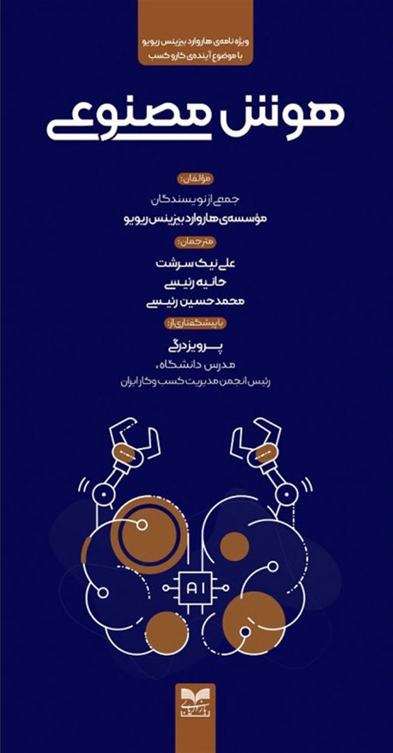 هوش مصنوعی